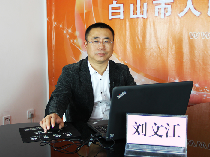 白山市住房和城乡建设局副局长刘文江专访