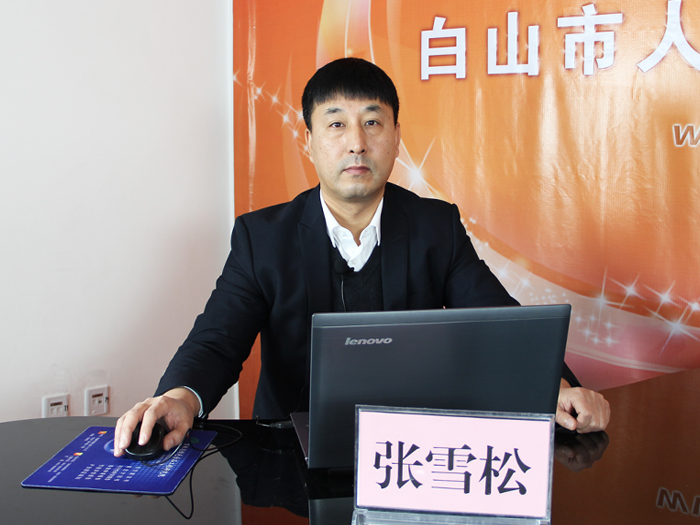 白山市工业和信息化局局长张雪松专访
