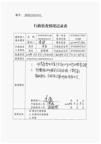 白山市气象局涉企检查文书 conv 31