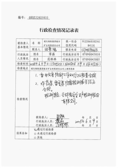白山市气象局涉企检查文书 conv 33