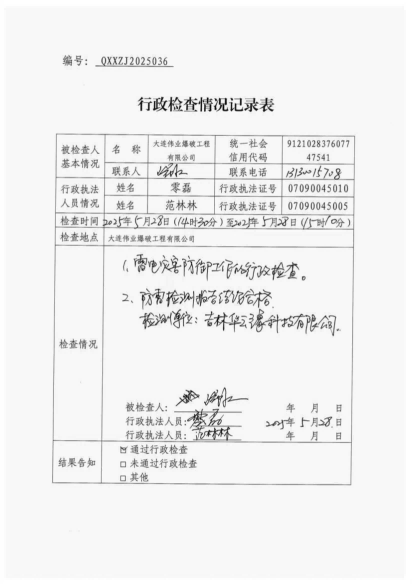 白山市气象局涉企检查文书 conv 36