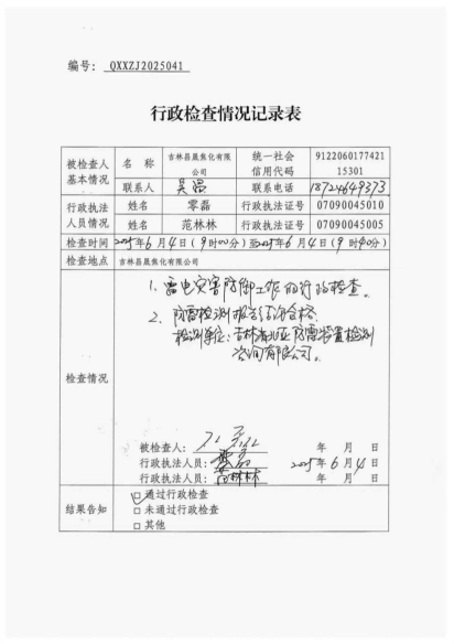 白山市气象局涉企检查文书 conv 40