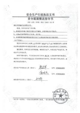 责改