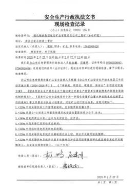 现场